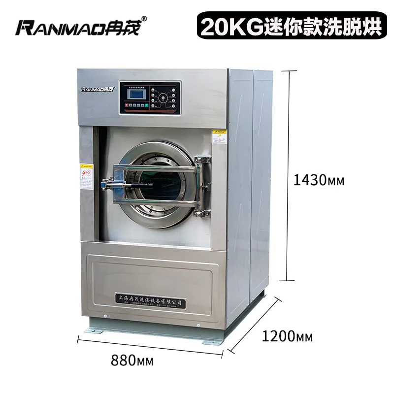 Hot selling 20kg commercial professional factory-specific mini model washing, stripping and drying all-in-one machine