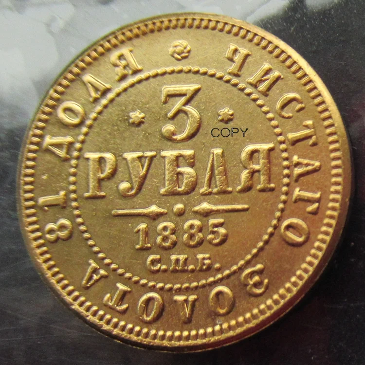 Reproduction Gold Plated Euro 1885 Russian Aleksandr III 3 Rubles Custom Commemorative Coins