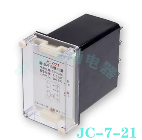 JC-7-21 The main components of the static impact relay centralized signal device