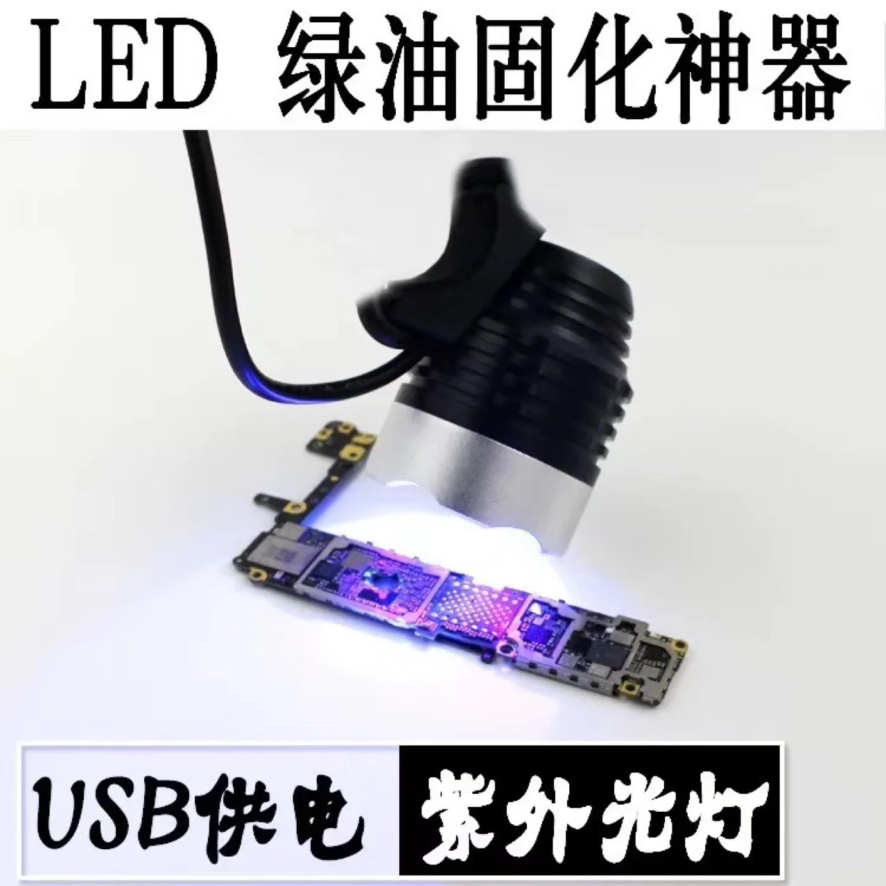 USB 5 В зеленая масляная быстросохнущая ультрафиолетовая лампа с двойными светодиодными бусинами для мобильного телефона компьютера планшета материнская плата инструменты ремонта