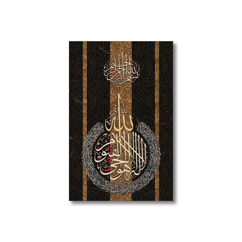 Wholesale No Frame Muslim Arabic Calligraphy Quran Canvas Painting Prints Wall Decorative Art Picture Poster