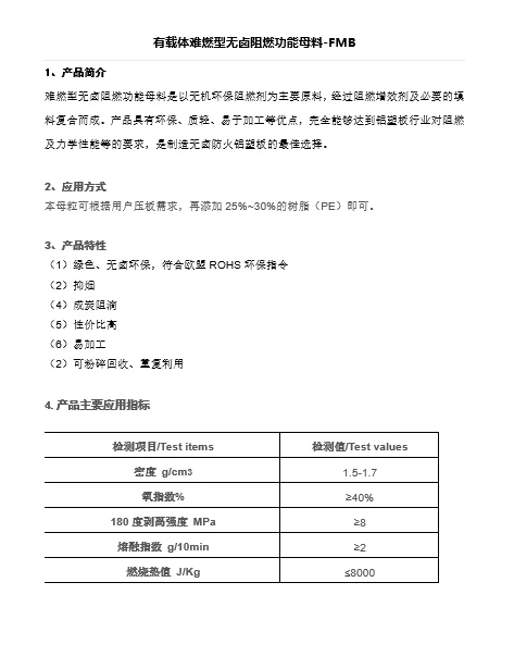 Manufacturers direct sale of carrier refractory halogen free flame retardant masterbatchFMB