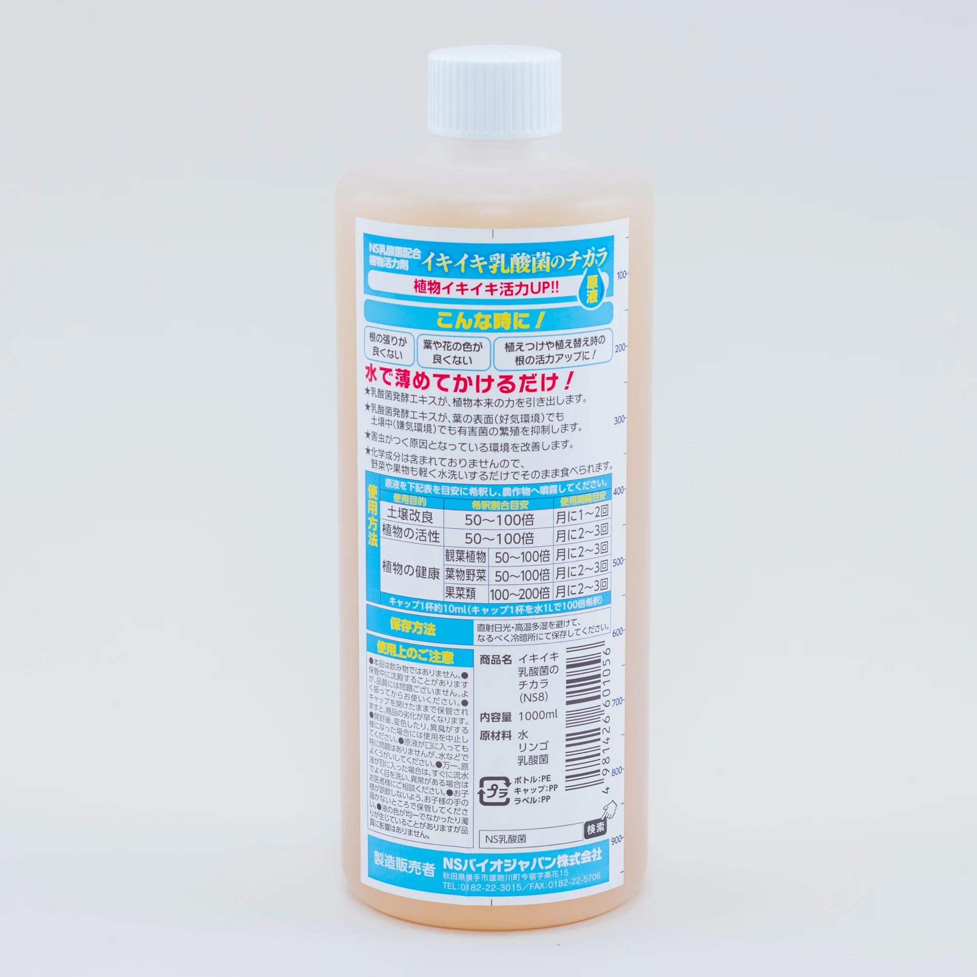 Питательное средство для растений «Iki, молочная кислота, сила бактерий» (1000 мл, 20 л)