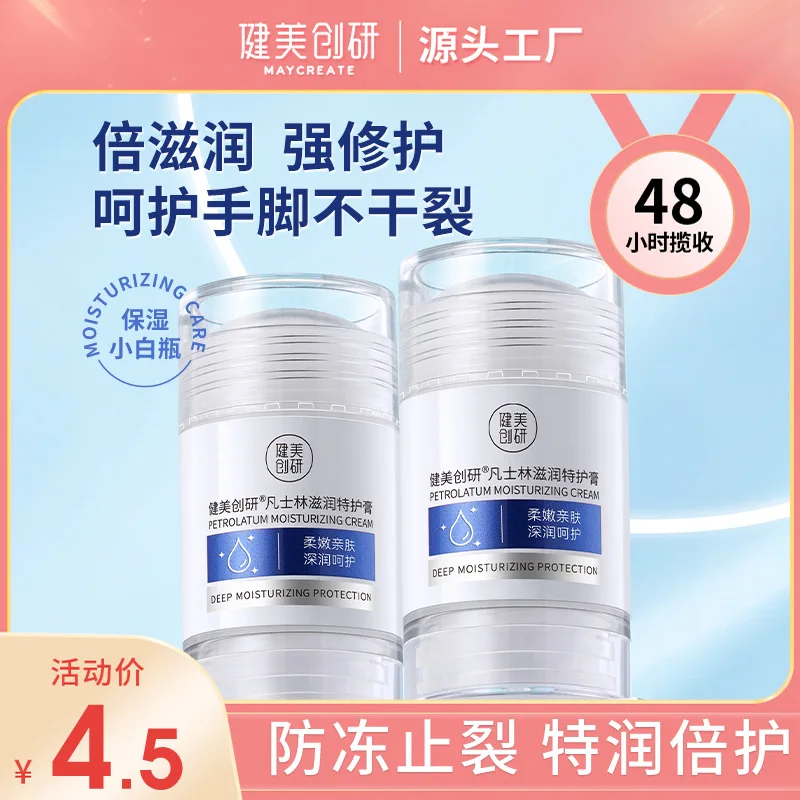 Petroleum Jelly Special Care Cream Hydrating Female Anti-Crack Special Care Stick Body  Foot and Hand Cream