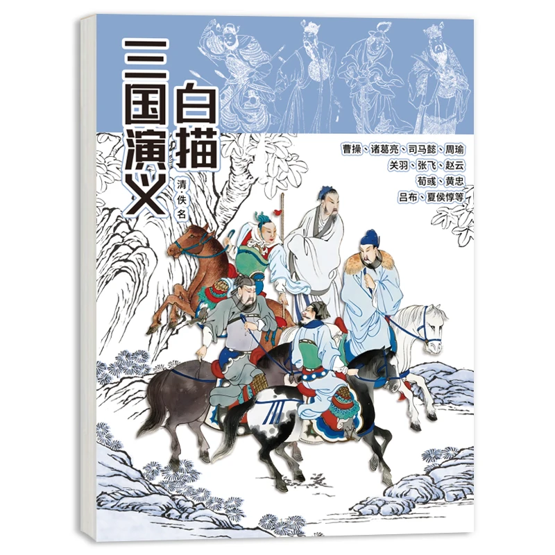Chinese Four Great Novels Line Sketch Coloring Book Journey to the West a Dream in Red Mansions Painting Books