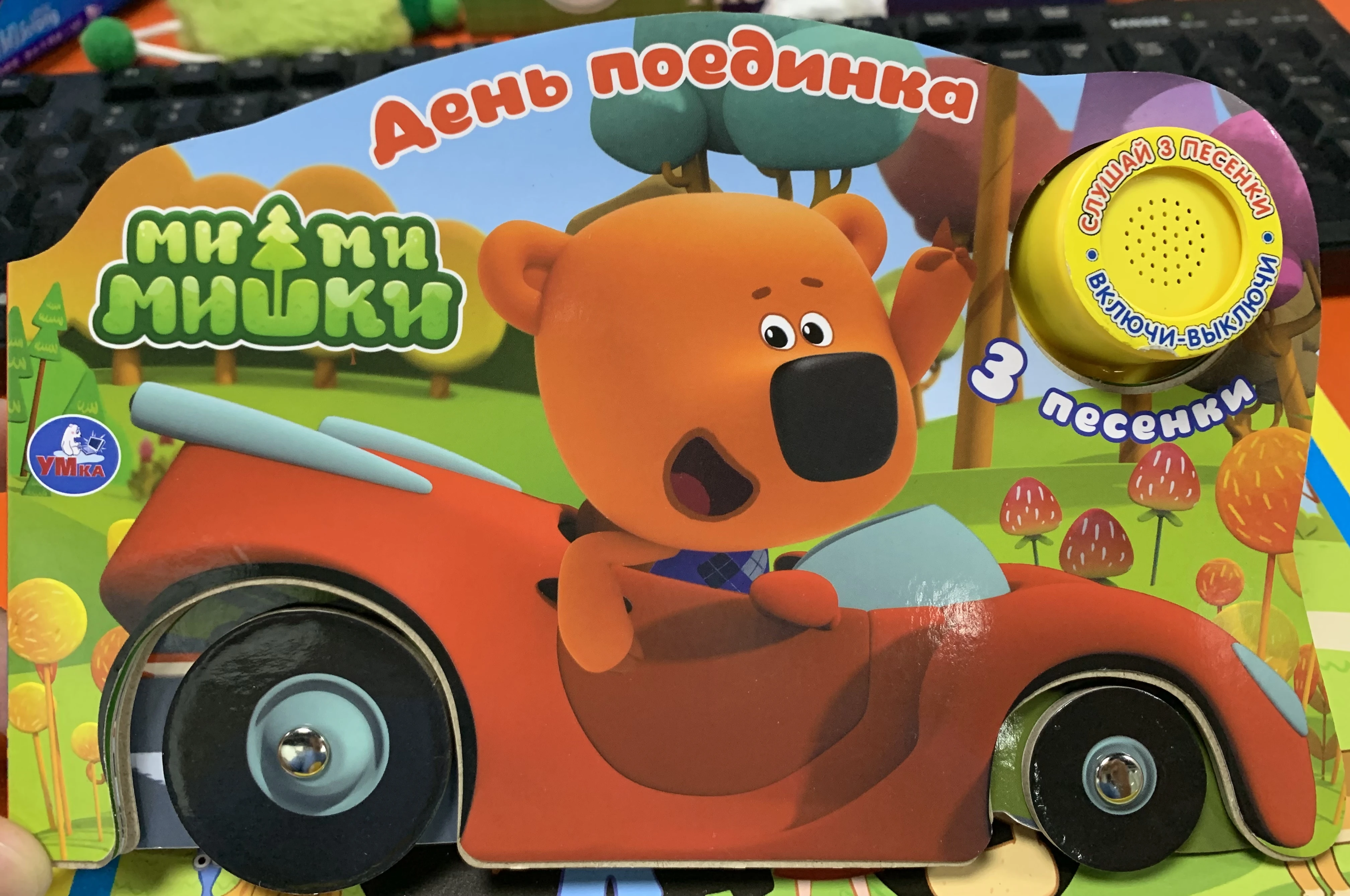 Детская игровая машинка для чтения