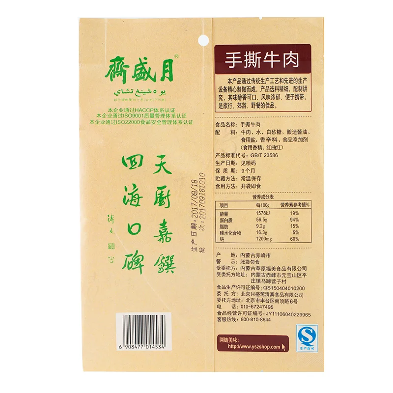 2021 Hot Selling Affordable Good Quality Packed China Halal Beef Jerky Sticks