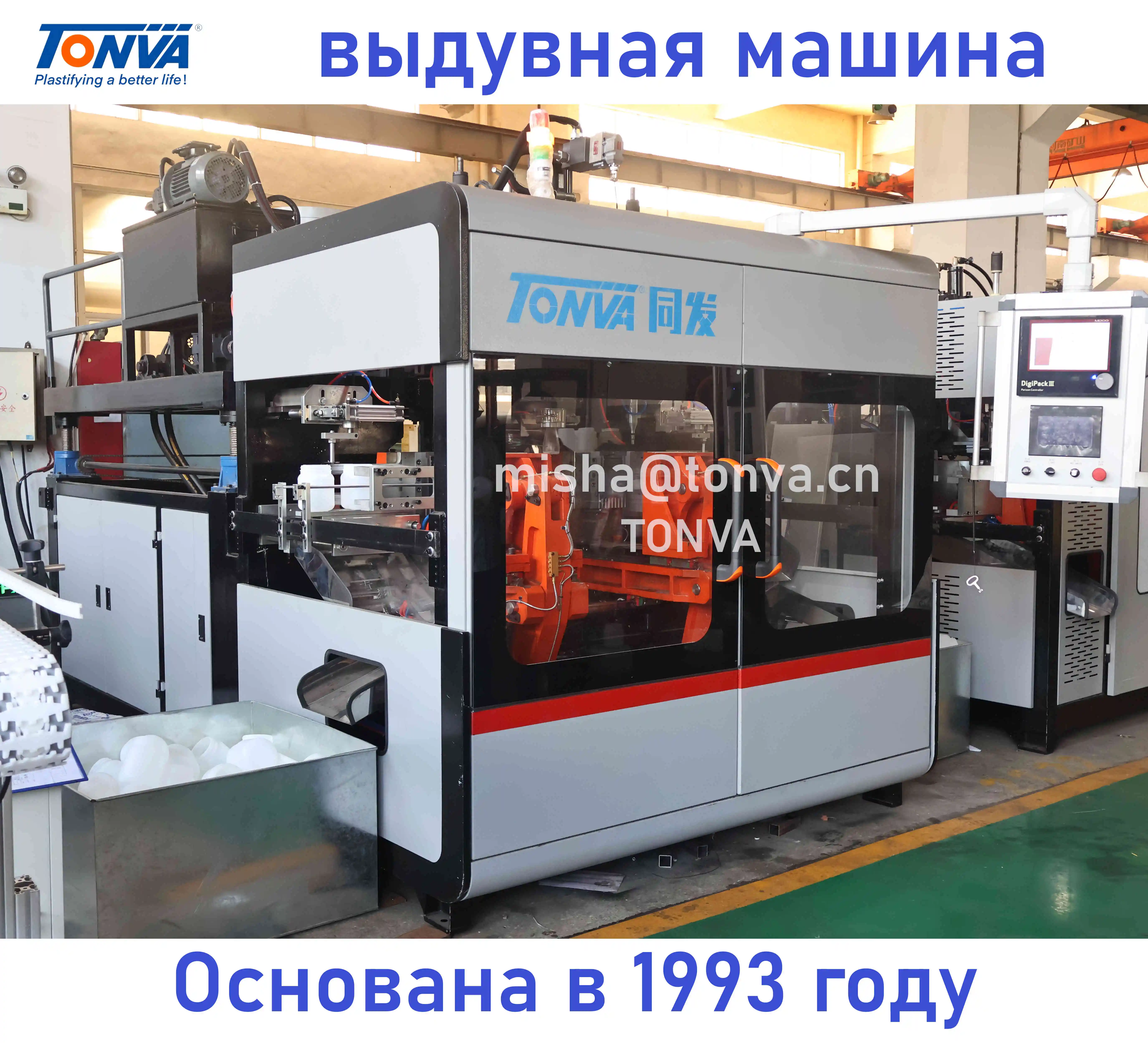 Бутылка с широким горлышком выдувная машина Машина прессформы дуновения штранг-прессования бутылки протеинового порошка широкой