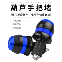 Motorcycle YBR Tianjian handlebar plug balanced aluminum alloy solid CNC calf electric vehicle modified handle plug
