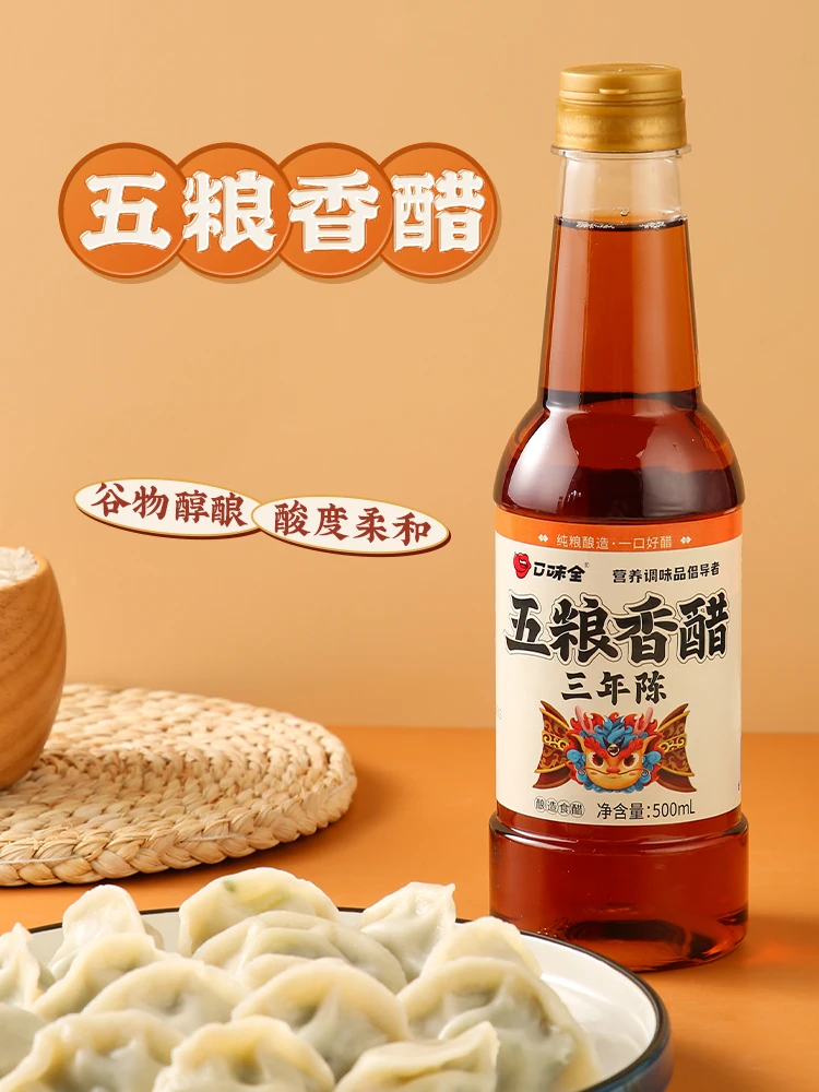 Твердотельный ферментационный кислый и освежающий пятизернистый бальзамический уксус семейная упаковка 500 мл