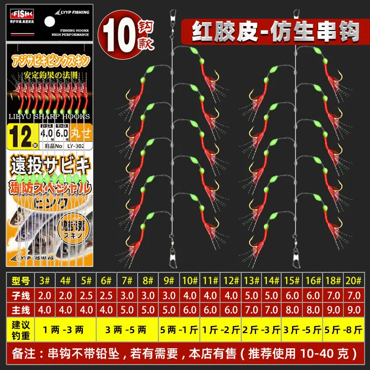 2024 New Arrival fishing hooks set saltwater finished fishhook shrimp fish skin bait jig fishing sabiki rigs