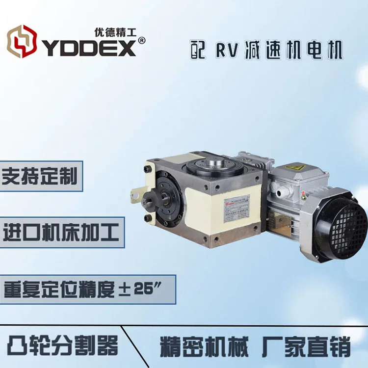 YDDEX Cam индексная модель кулачковый делитель с редуктором RV настраиваемый использование упаковочной машины из Китая выходной вращающийся стол шпинделя