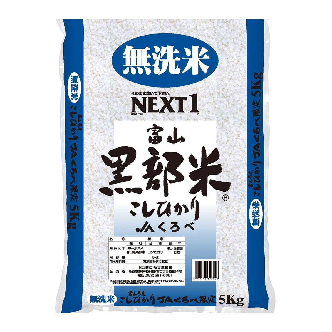 Kurobe Japan wholesale white wash free round grain mix rice sushi