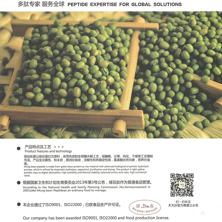 
High nutritional value water soluble green mung bean protein peptide powder 