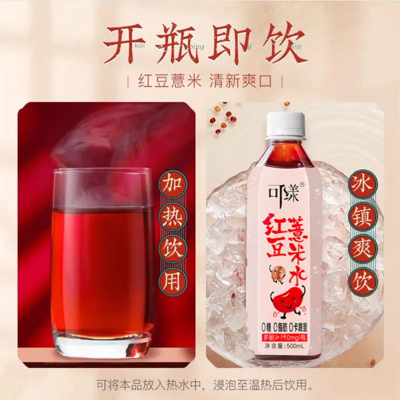 Red bean and barley water zero sugar zero card zero fat drinking water barley water sugar-free grains and cereals drink 500ml