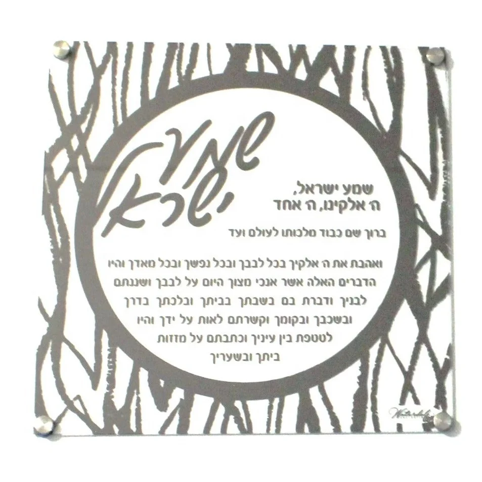 Judaica Lucite Modeh Ani Заводская еврейская акриловая шема люцит Al eph Bais настенная художественная коллекция Acrylique Waterdale