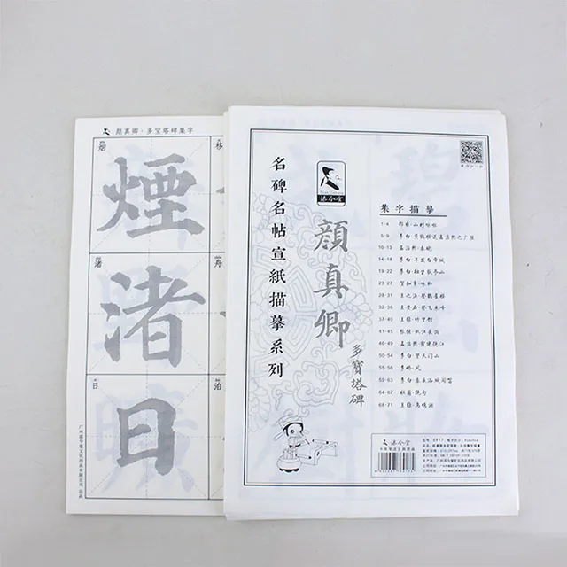 OEM Chinese Calligraphy Tracing Writing Xuan Paper for Beginners (The Pagoda of Many Treasures Ancient Poems)
