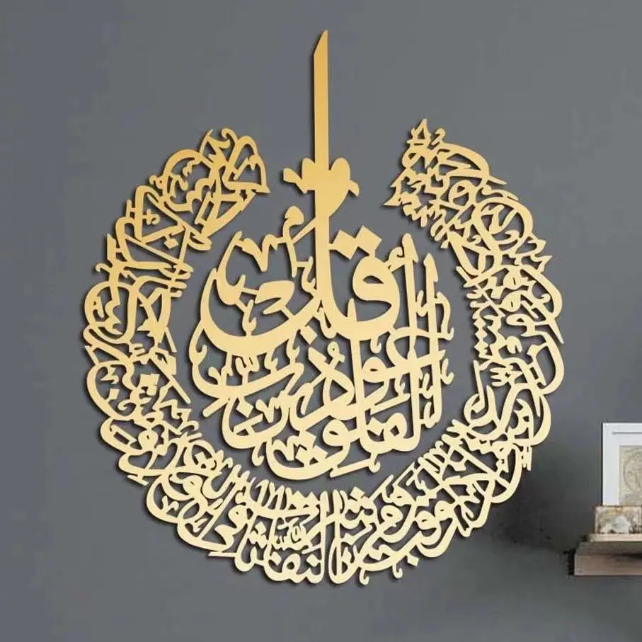 Large Ayatul Kursi Sticker Acrylic Mirror sticker islamic calligraphy wall art
