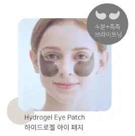 Firming and Anti-wrinkles Solution for the under eyes Sea Cucumber & Black Hydrogel Korean Eye Patch