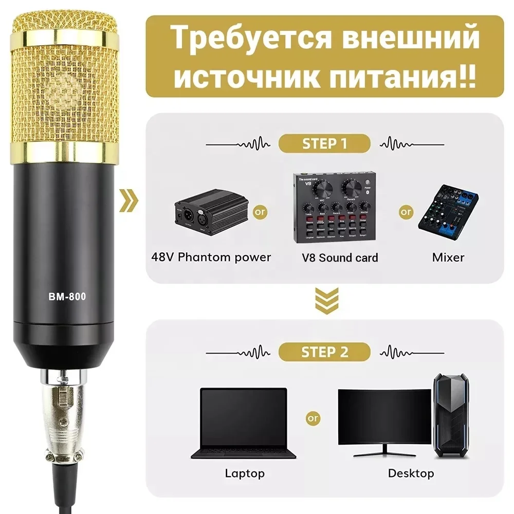 Профессиональный звуковой конденсаторный микрофон BM800 V8 Студийный для пения караоке подкастов записи и прямых