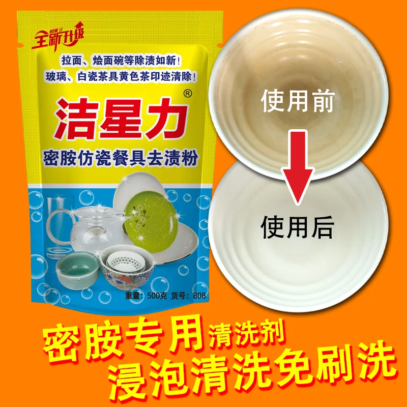 Jie Xing Li Mi Amine Tableware Special Cleaning Agent Porcelain Ceramic Oil Removal