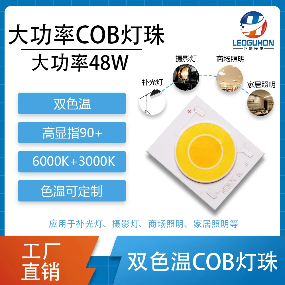 Новый вид Y16C 48 Вт COB 2 вида цветов белый добавить теплый высокой мощности cob high CRI90 led