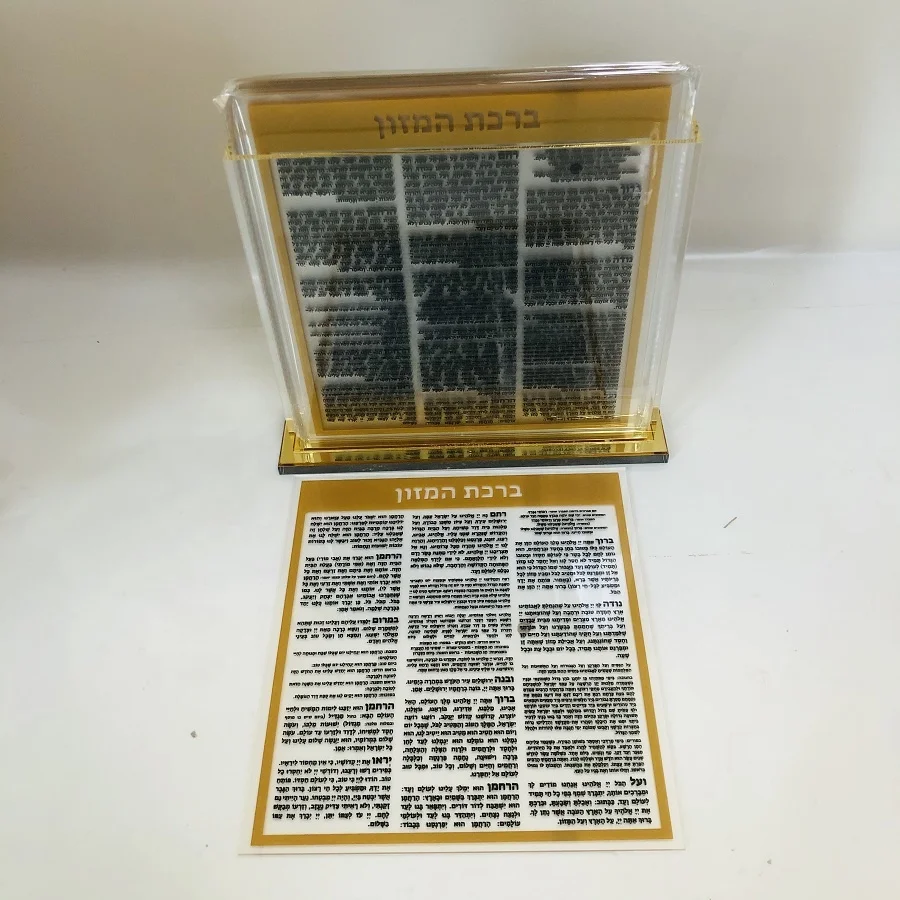 Judaica Lucite Jewish Benchers Bencher Set Sephardic Bencher