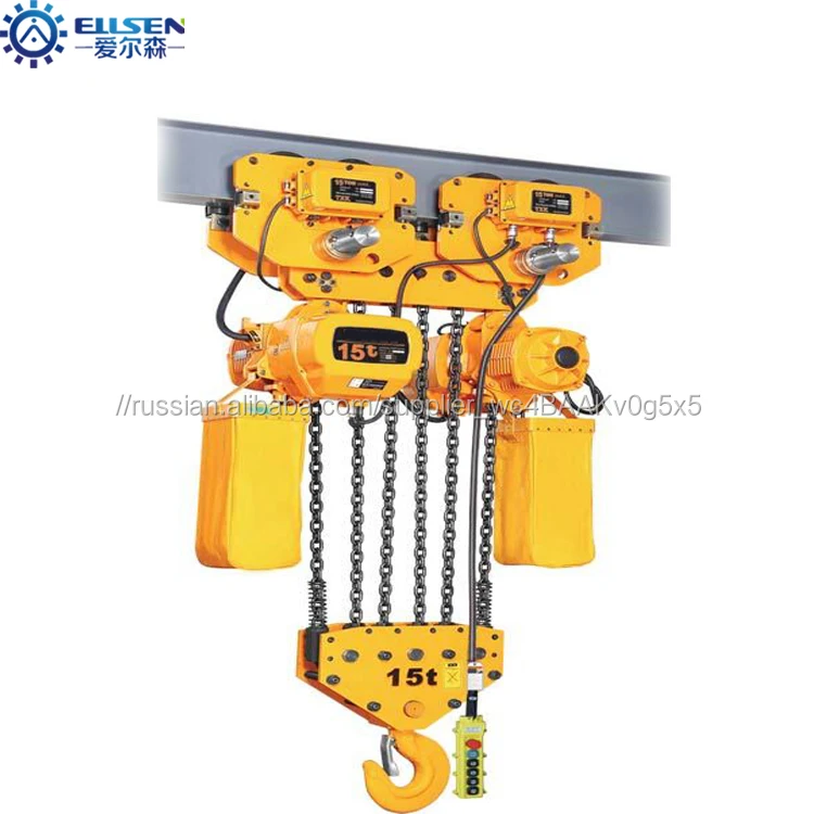 Сверхмощный 15 тонн 20 тонн 25 тонн 30 тонн 35 тонн 50 тонн Электрический цепной подъемник