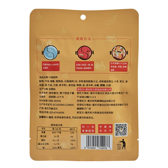 Chongqing Flavor Huo Guo Di Liao/Condiment of Sichuan Flavor