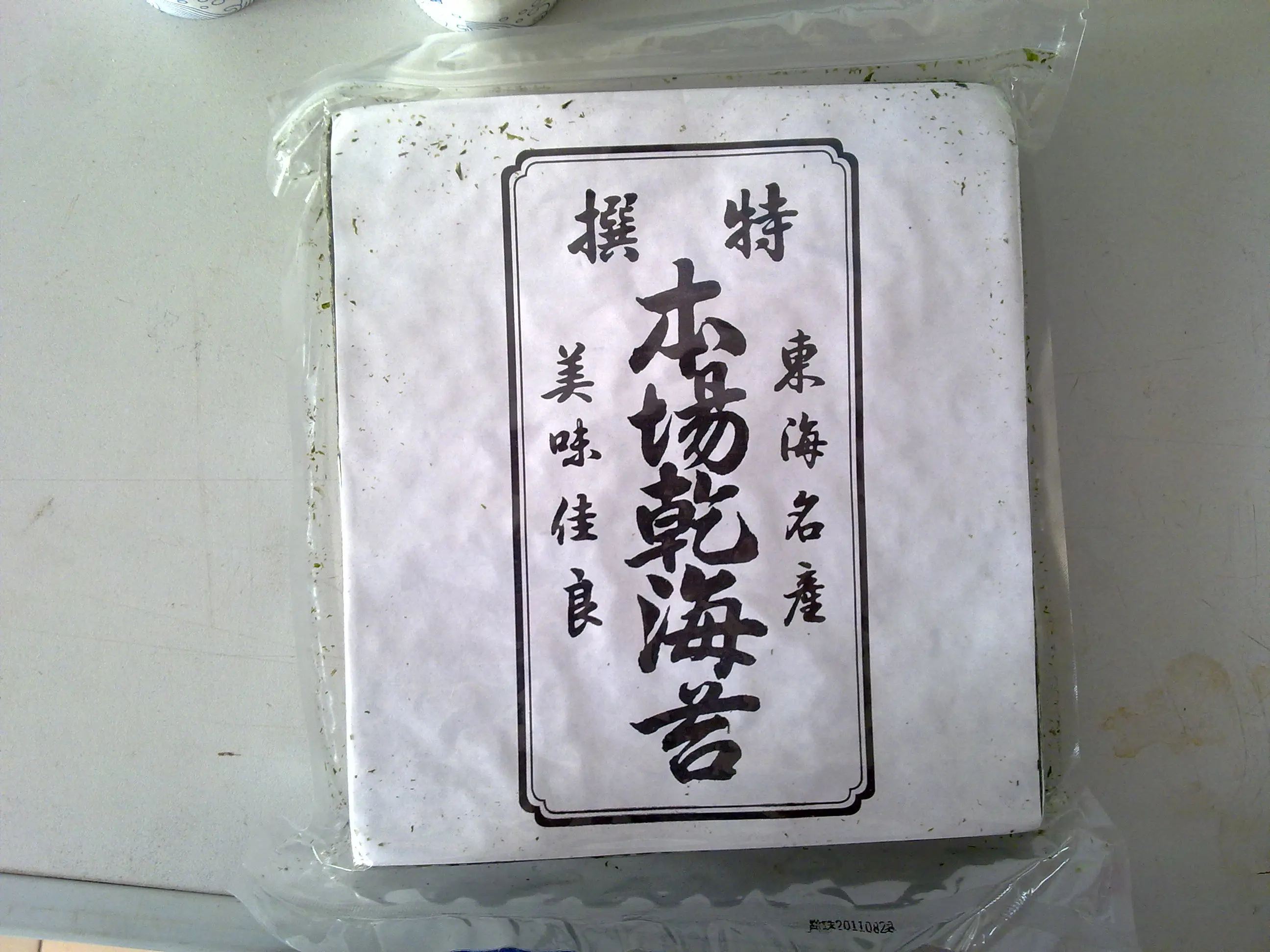 Japanese Roasted Seaweed yaki sushi Nori