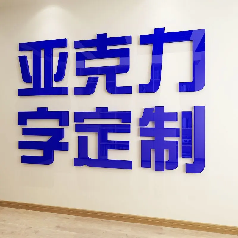 Customized corporate culture slogan acrylic word shop facade sign company slogan 3d office decoration