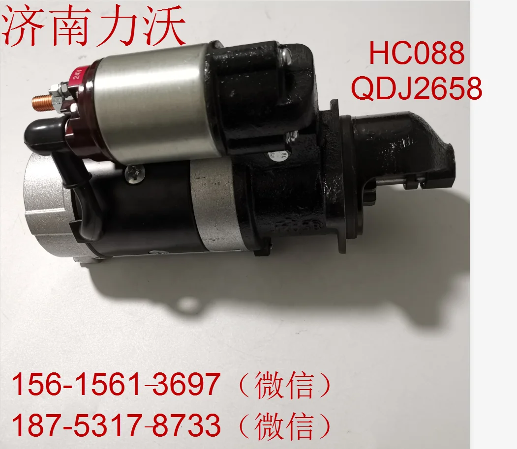 Professional supply starter HOWO En HC088 QDJ2658 QDJ3Q5A/24V/11T/4.5KW Engine Spare Part Starter High quality  Hot selling
