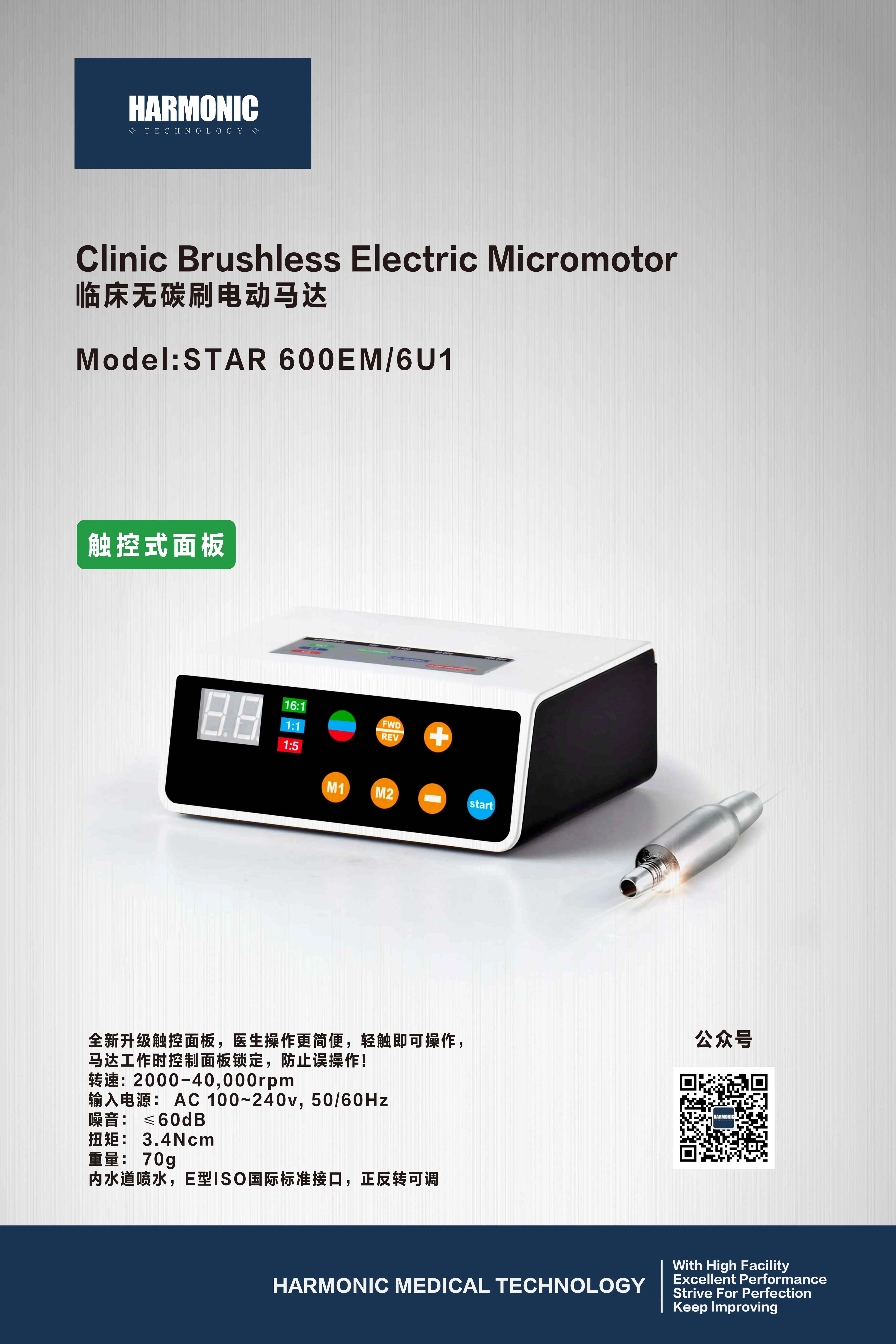 High Quality and Good Price Portable durable Brushless Electric MicroMotor Electric drive touch control panel