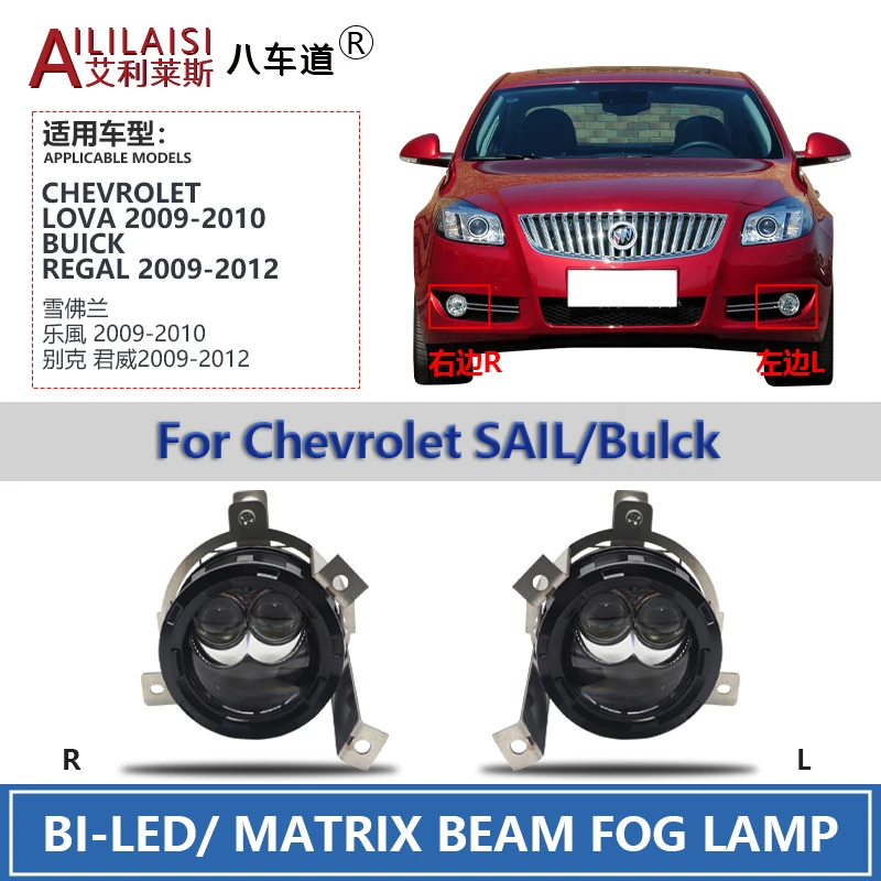 Aililaisi led projector fog light lamp Laser lens lights lrojector carlights car for chevrolet lova sail buick regal 2009-2014