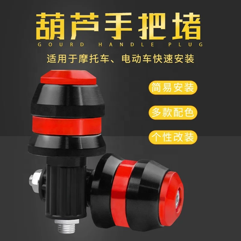 Motorcycle YBR Tianjian handlebar plug balanced aluminum alloy solid CNC calf electric vehicle modified handle plug