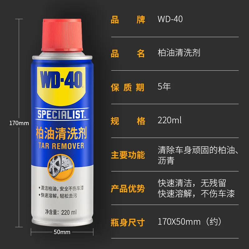WD-40 асфальтовый очиститель для снятия клея безопасный двухсторонний удаления 220 мл