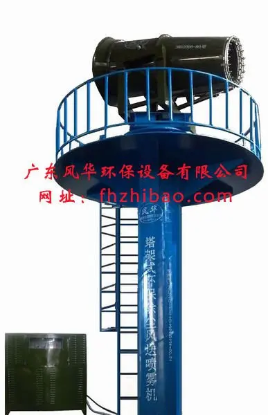 
DS-120 Open Area Dust Control System Dust Fighter Sprayer at Quarry Raw Material Crushers, Truck Dumping Point 