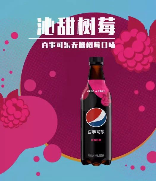 Pepsi raspberry flavored carbonated drink sugar-free cola 500ml*24 bottles full box extremely sugar-free cola