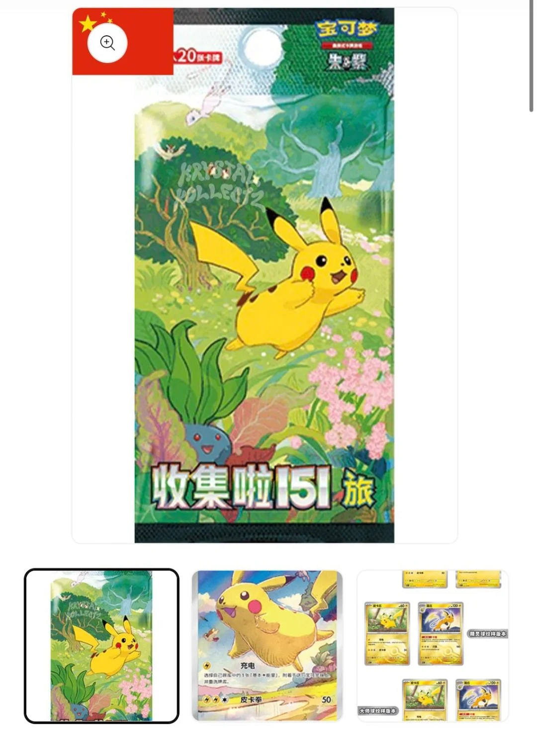 Wholesale Pok É Card Chinese Edition 151 Version Master Ball Zhu Zi Original Box in Stock