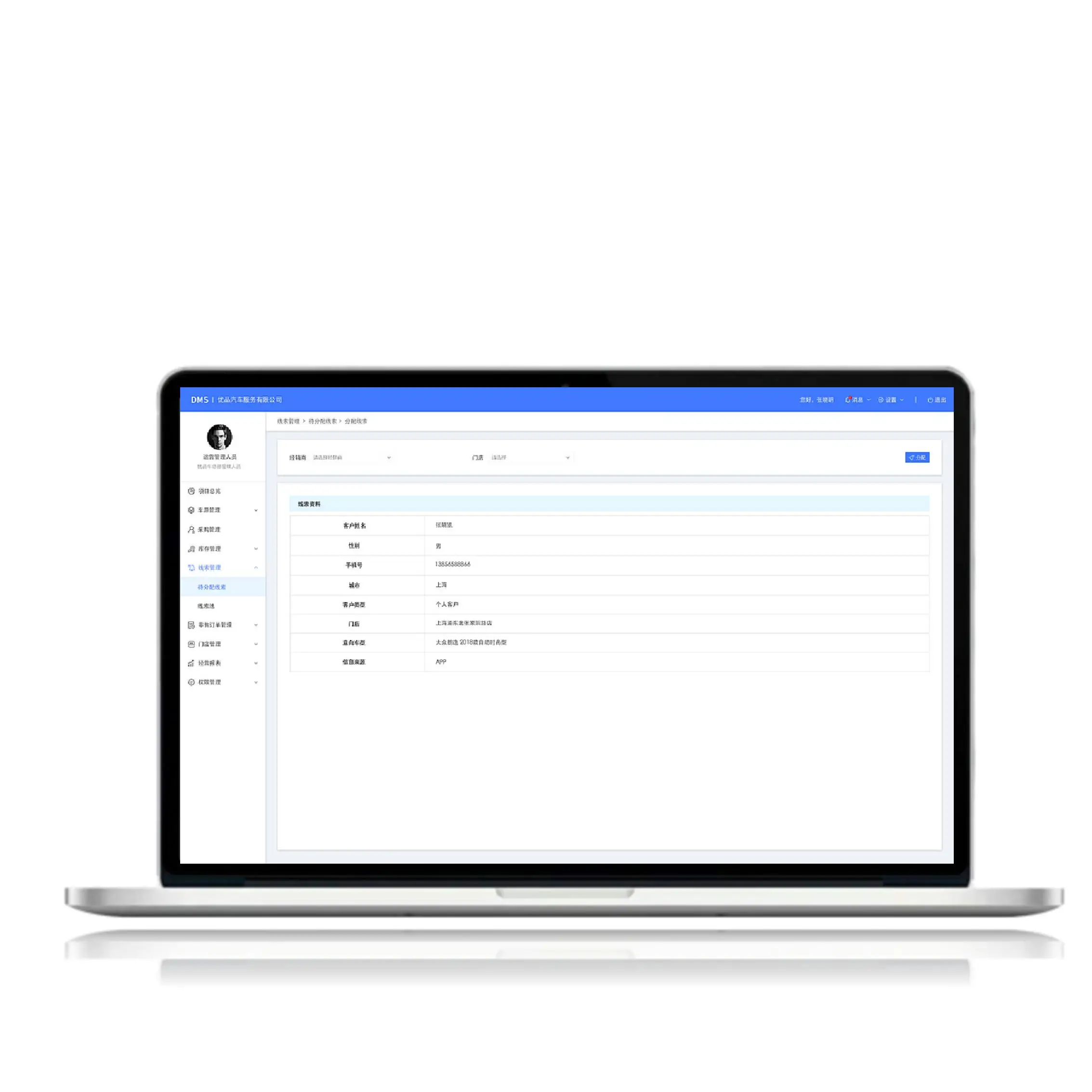 DMS has the functions of accounting, operation, maintenance, repair and other functions of the Device Management System