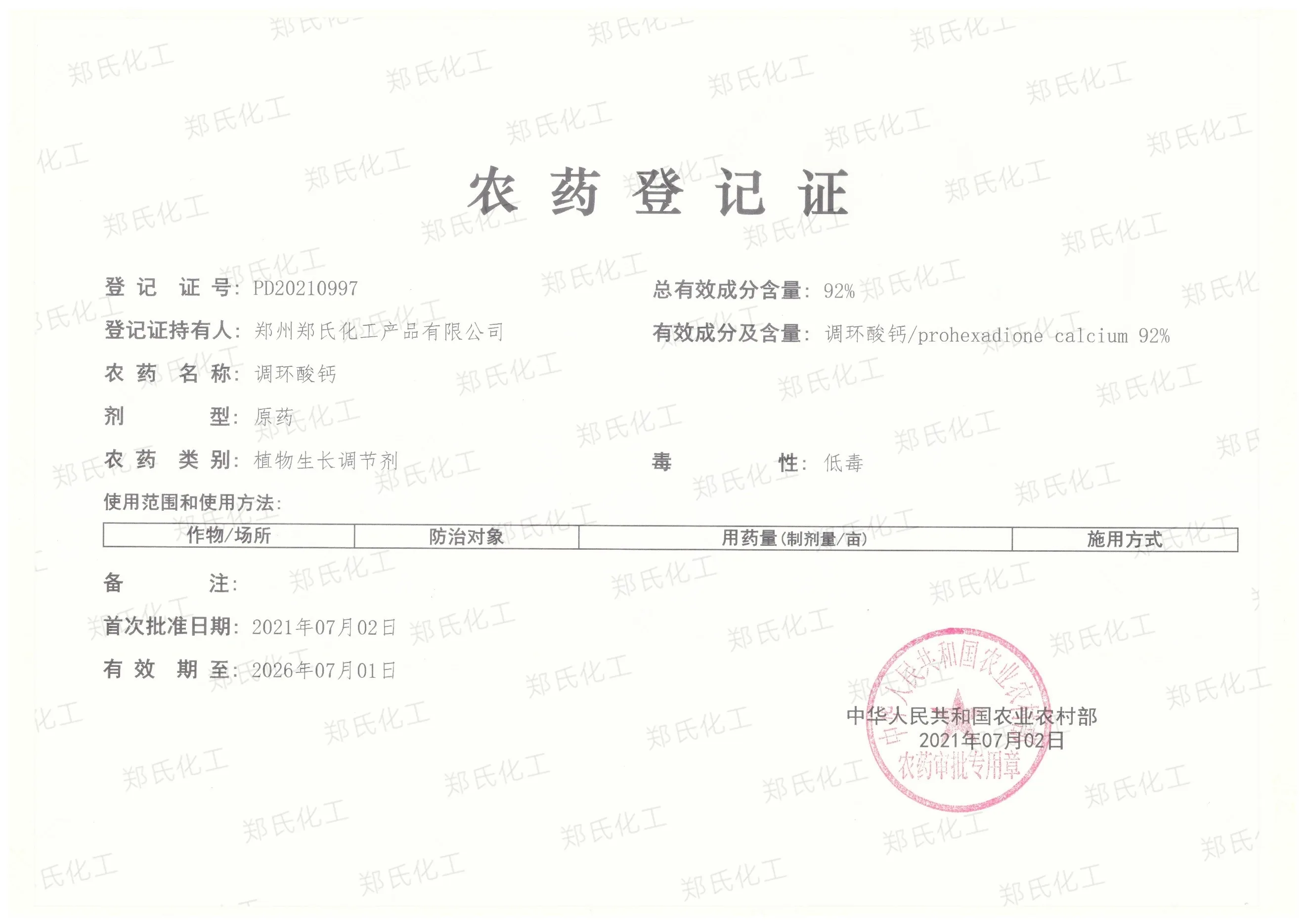 Hot PGR Prohexadione calcium 92%TC ICAMA manufacture in China