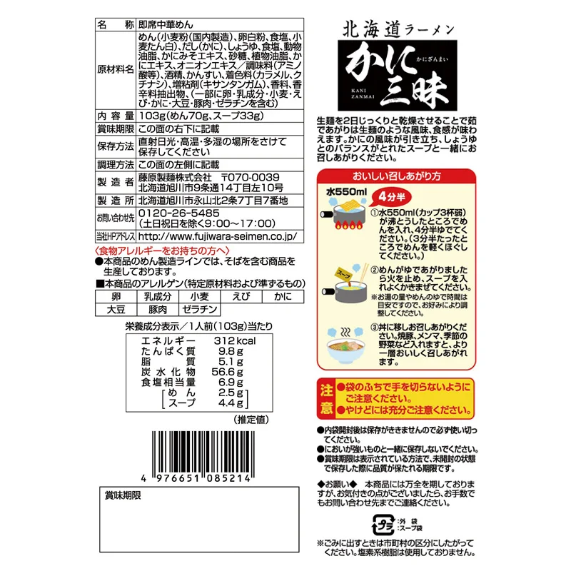 Японская оптовая продажа супа краба Kani Zanmai морепродукты мгновенная мягкая лапша с соевым соусом