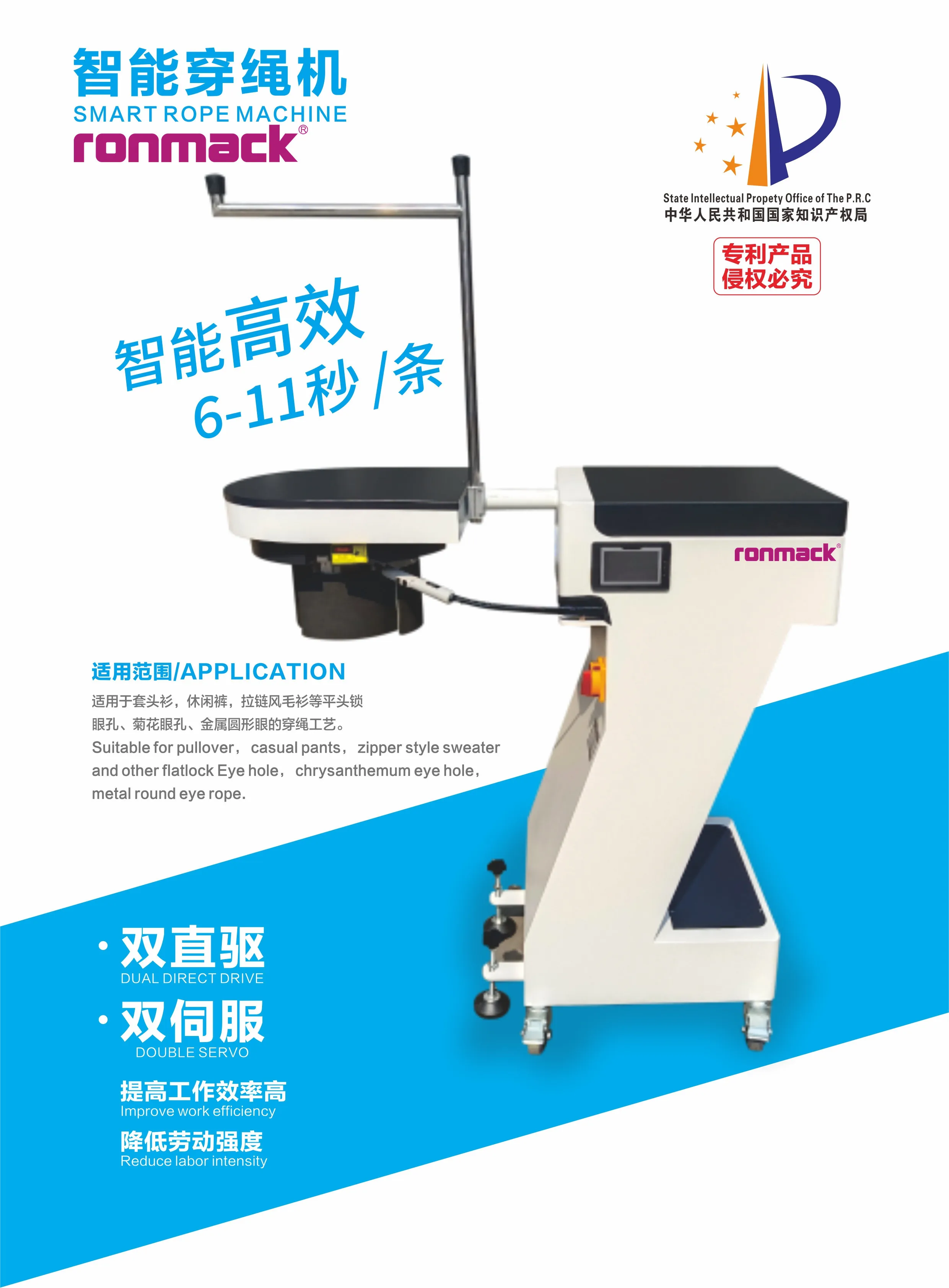 RONMACK RM-910S автоматическая машина для штанов и веревок