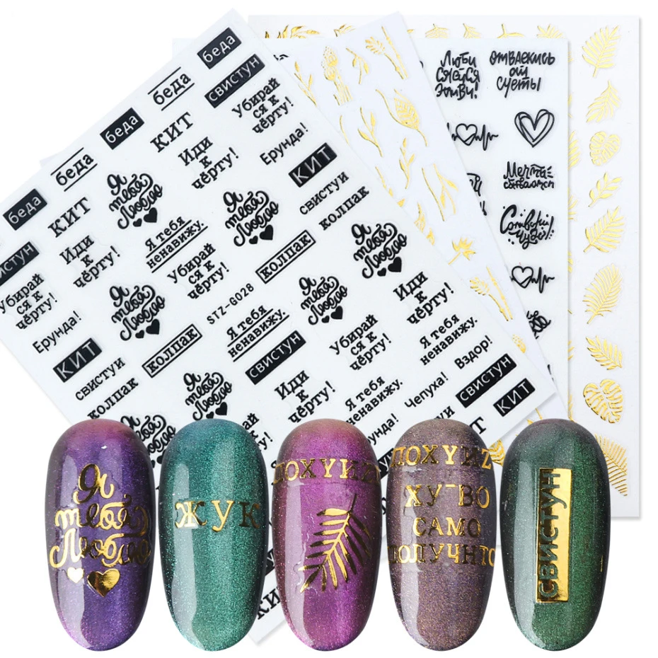 1 шт. цвета: золотистый, черный цвет на русском и английском языках письмо дизайн лист Цветы Наклейки для ногтей маникюр 3D самоклеющиеся исскуство ногати наклейки