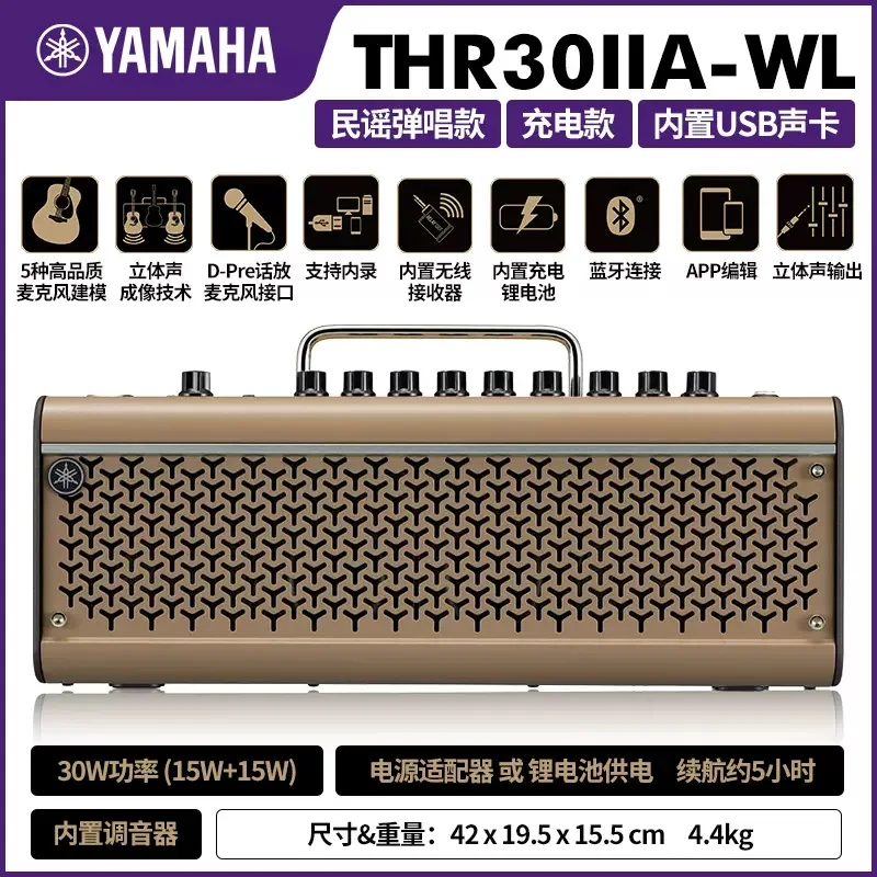 Беспроводной гитарный усилитель Yamahas THR10II THR30II