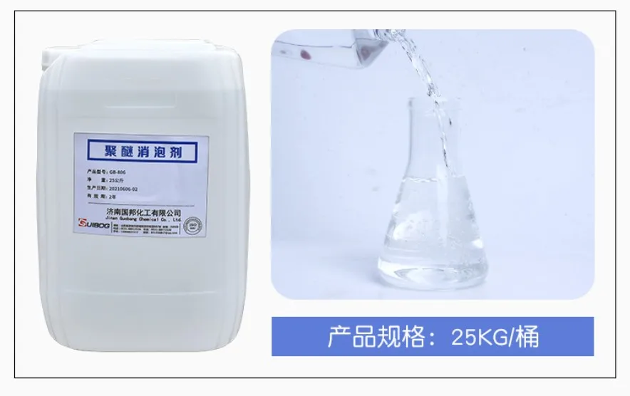 Silicone Polymer Polyether Defoamer Waste Water Defoamer Chemical Organic Drilling Defoamer