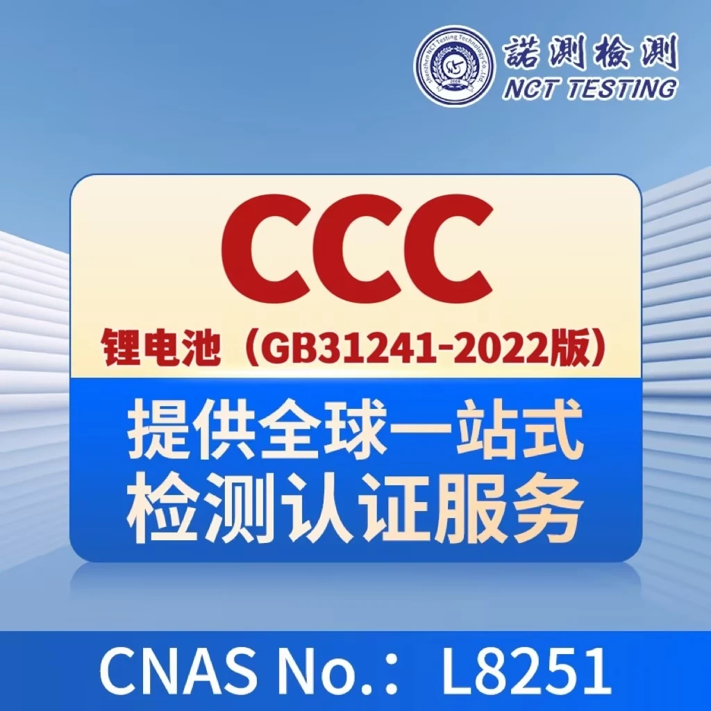 Certification service CCC Product testing and certification containing lithium battery