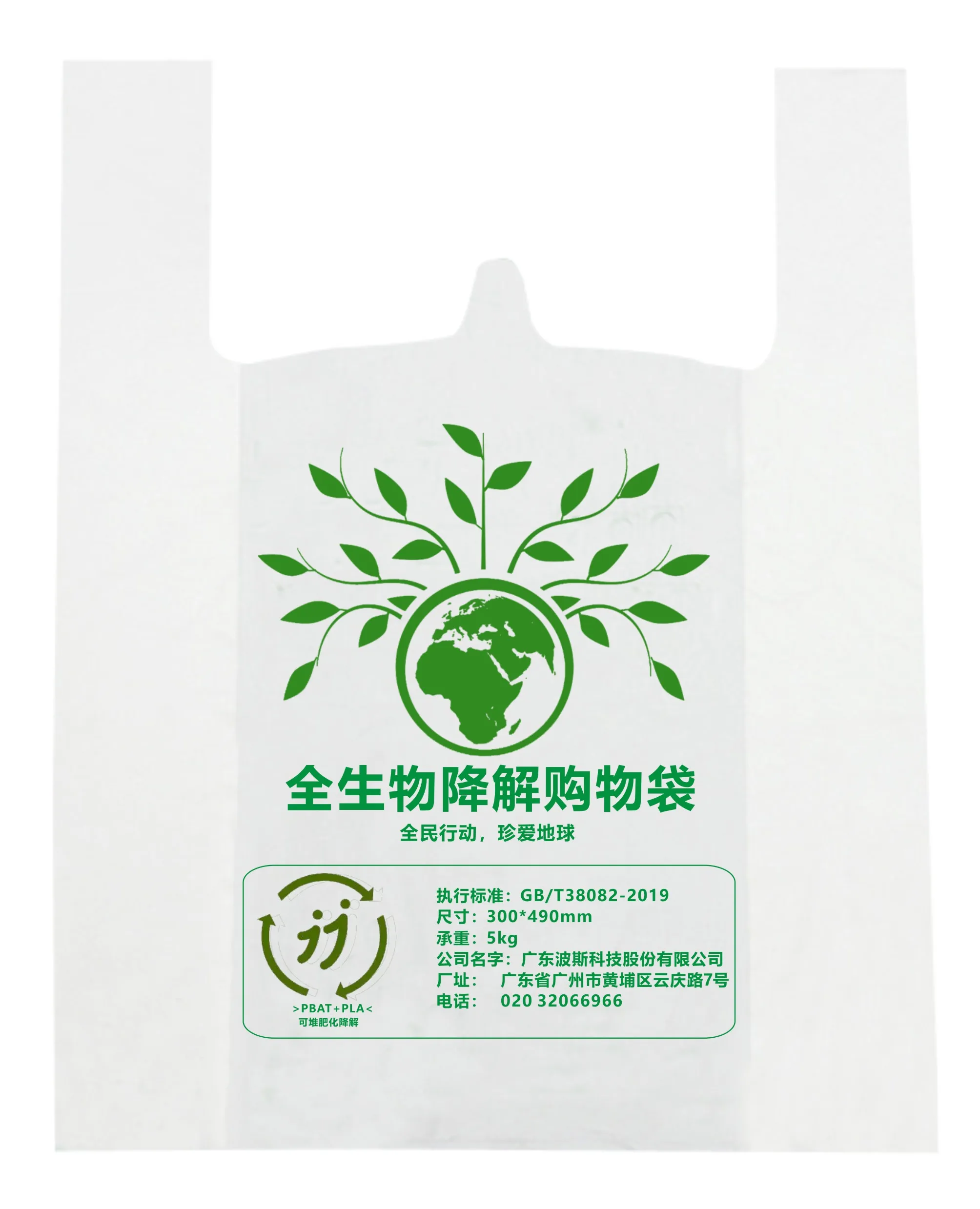 
 100% биоразлагаемые пластиковые сумки для супермаркетов  