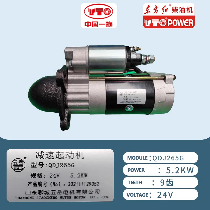 YTO Starter Motor 12V 24V 3.8KW 4KW 5.2KW 6.6KW QDJ1566JE QDJ277E QDJ265G QDJ1401JE QDJ1408GM QDJ1426 M93R2010SE motor starters
