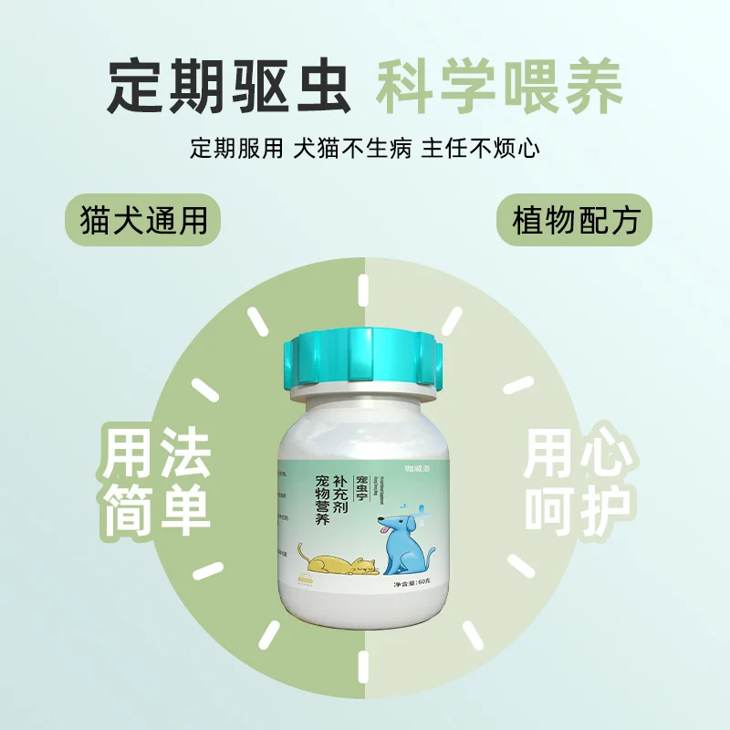 Factory direct pet deworming tablets wholesale delivery dogs and cats universal body deworming plant formula safe and reliable